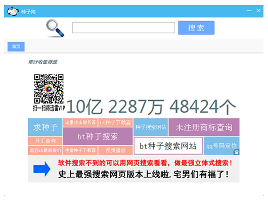 种子狗_V1.0.0_32位中文免费软件(2.5 MB)
