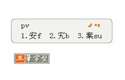 五笔加加 简体中文绿色便携版_PlusV2.82 Beta3_32位中文免费软件(743 KB)