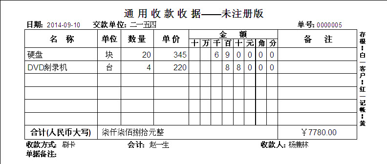 多元通用收据打印助手_v1.0 Build 2014.09.28_32位 and 64位中文共享软件(15.34 MB)