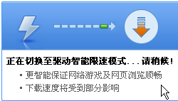 迅雷智能限速模块 连接数控制 绿色版_2.0_32位中文免费软件(473 KB)