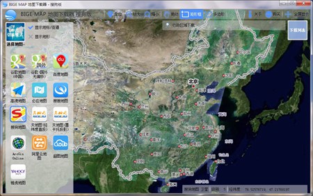 BIGEMAP地图下载器(搜狗版)_v11.1.6.6518_32位中文免费软件(17.09 MB)