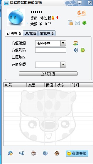 捷易通_1.4.7_32位中文共享软件(889.5 KB)