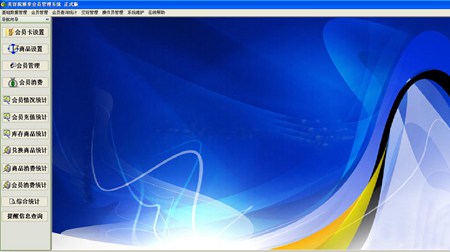 美容院推拿店会员管理系统软件_30.0.5_32位 and 64位中文免费软件(4.81 MB)