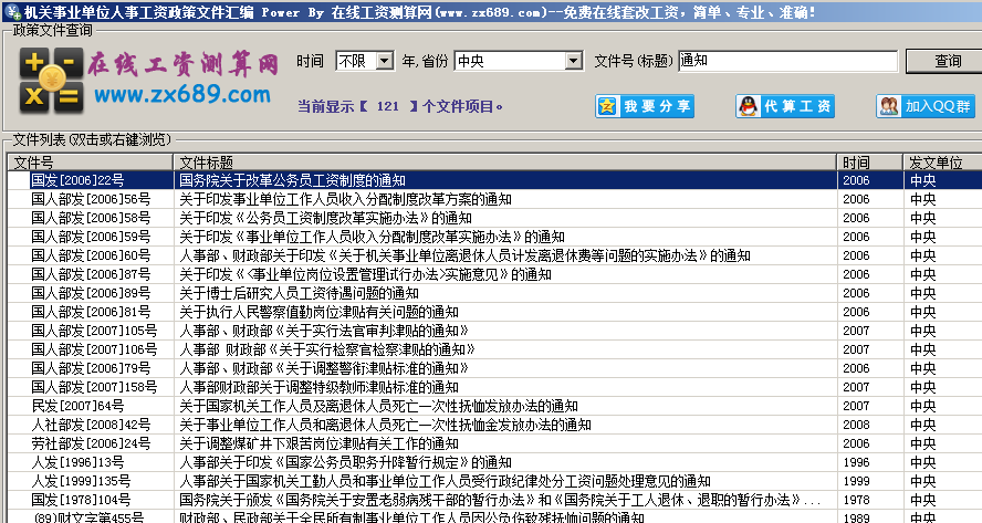 机关事业单位工资文件汇编_1.0_32位中文免费软件(85 KB)