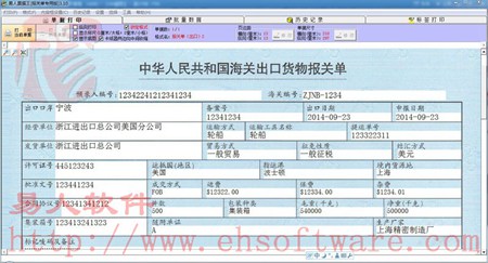 易人报关单打印软件_3.10_32位中文共享软件(4.67 MB)