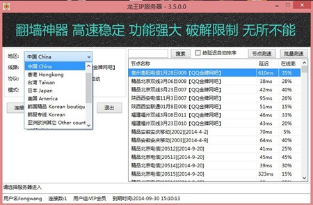 龙王IP服务器_3.5.0.0_32位中文免费软件(1.05 MB)