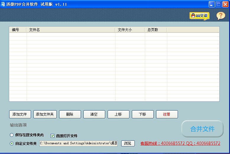 迅捷pdf合并软件_免费试用版v2.0_32位中文免费软件(38.18 MB)
