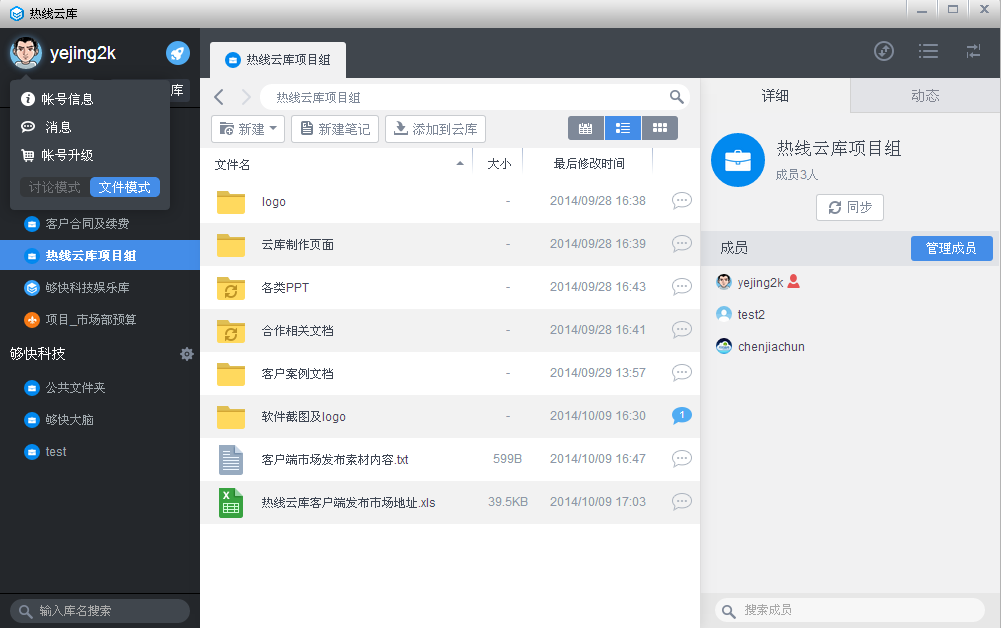 热线云库-企业网盘_1.9.18.0_32位中文免费软件(2.44 MB)