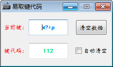 易取键代码 绿色版_1.0_32位中文免费软件(292 KB)