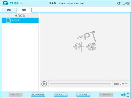 英通一百课程录霸_1.0.0.1_32位 and 64位中文免费软件(17.28 MB)