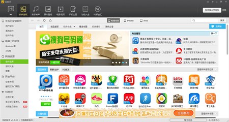 91手机助手安卓版（电脑版）_5.6.3.1623安卓版_32位中文免费软件(16.72 MB)