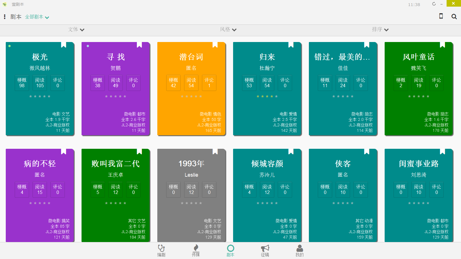 壹剧本_2.8.0_32位中文免费软件(27.23 MB)