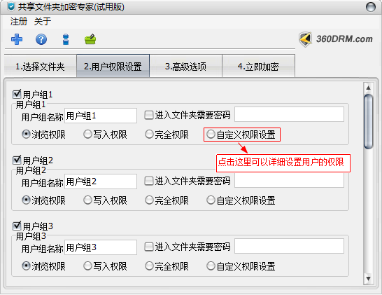 共享文件夹加密专家_6.01_32位中文共享软件(9.69 MB)