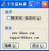 千字鼠标通绿色版_1.0_32位中文免费软件(21 KB)