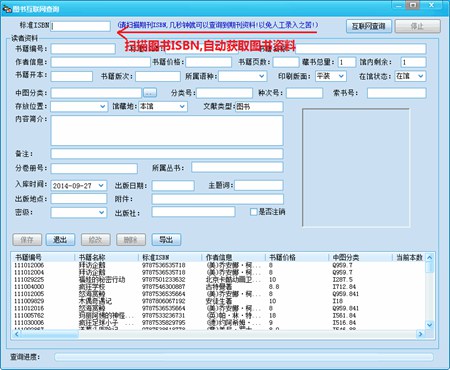 图书信息自动录入系统_2.0.1_32位中文共享软件(13.18 MB)
