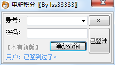 电驴积分自动练分工具 绿色免费版_1.02_32位中文免费软件(327 KB)