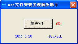 msi安装错误修复工具 绿色版_1.0_32位中文免费软件(6.5 KB)