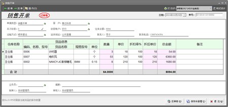 小管家进销存_v8.0_32位 and 64位中文免费软件(19.28 MB)