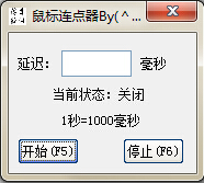 薄幸鼠标连点器 绿色版_v1.1_32位中文免费软件(608 KB)