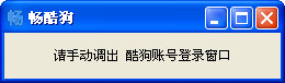 畅酷狗 绿色版_ v1.0_32位中文免费软件(3.86 MB)