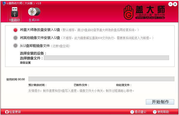 盖大师U盘启动大师大众版_v1.0_32位 and 64位中文免费软件(189.14 MB)