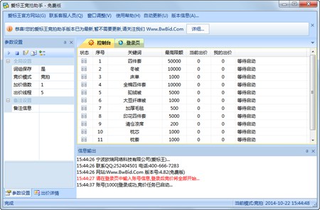 爱标王竞拍助手免费版_4.8.2.1_32位中文免费软件(672.68 KB)