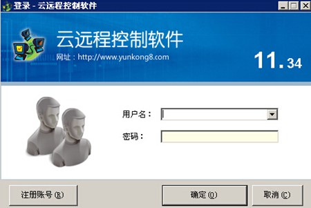 云远程控制软件免费版_11.34_32位中文免费软件(3.17 MB)
