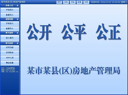 金狮电脑摇号软件_V5.0_32位 and 64位中文试用软件(5.51 MB)