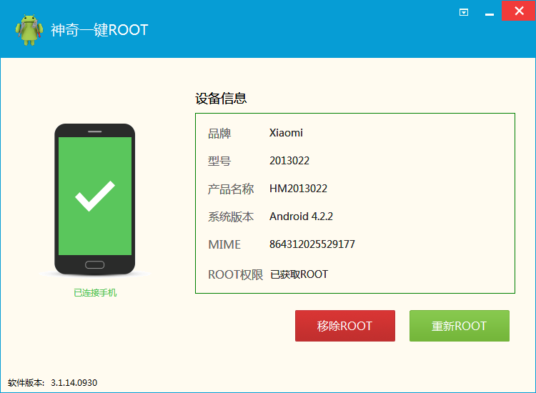 神奇一键ROOT_3.2.14.1205_32位中文免费软件(8.62 MB)