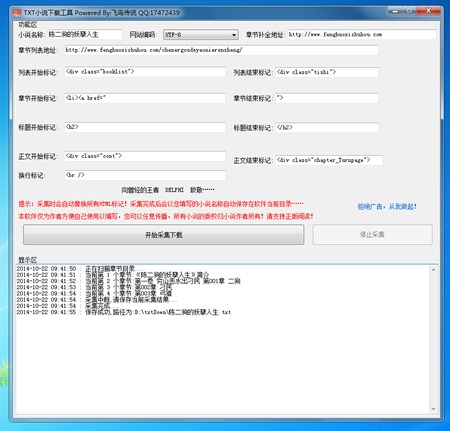 TXT小说下载工具_1.0_32位中文免费软件(1.02 MB)