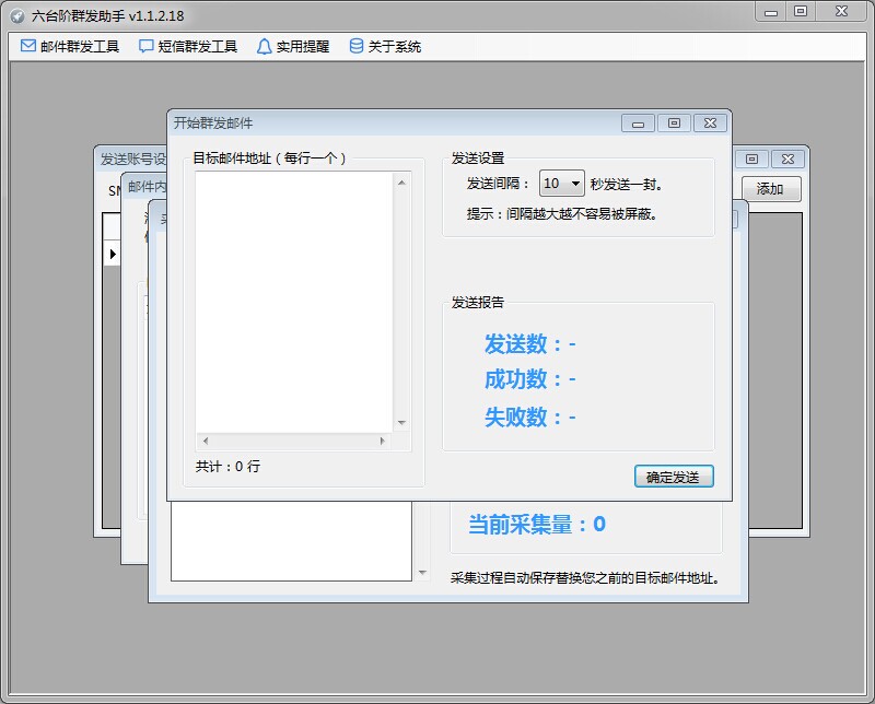 六台阶邮件群发助手【永久免费】_v1.1.2.35_32位 and 64位中文免费软件(53.08 MB)
