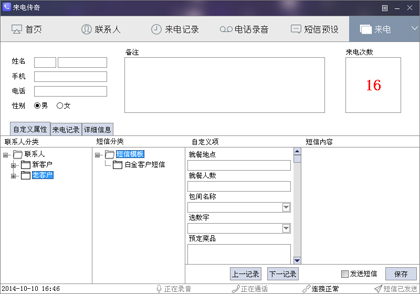 来电传奇_1.0_32位中文试用软件(1.59 MB)