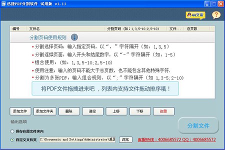 迅捷pdf分割软件_免费试用版v2.0_32位中文免费软件(38.13 MB)