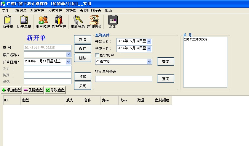 仁霸门窗软件_V4.1_32位 and 64位中文共享软件(23.83 MB)