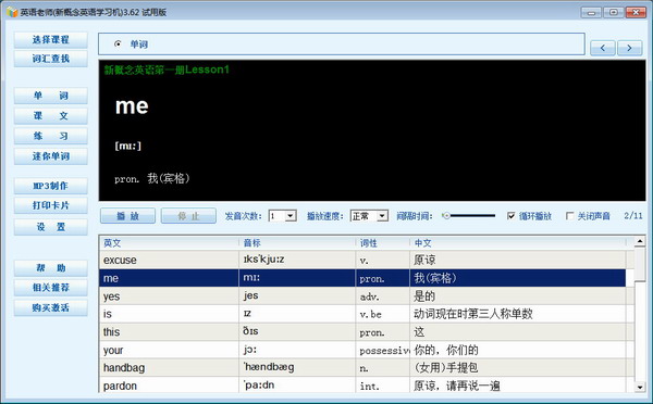 英语学习软件(新概念英语)_3.69_32位中文试用软件(7.04 MB)