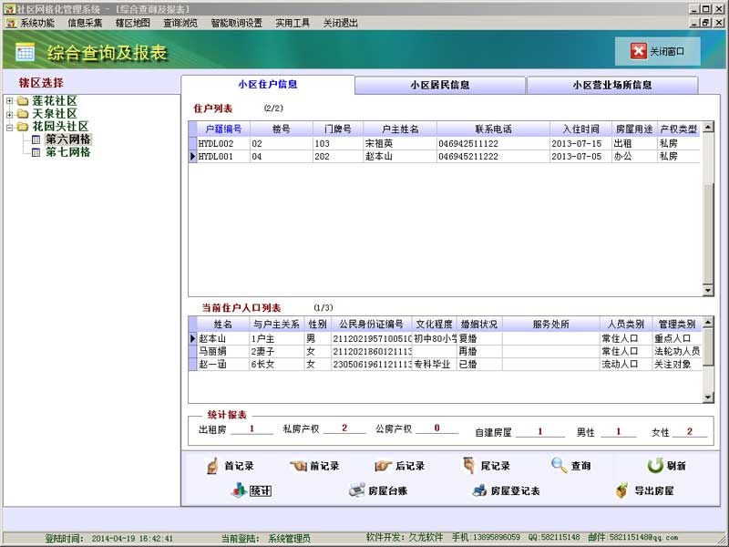 公共服务管理平台_7.0_32位中文免费软件(42.74 MB)
