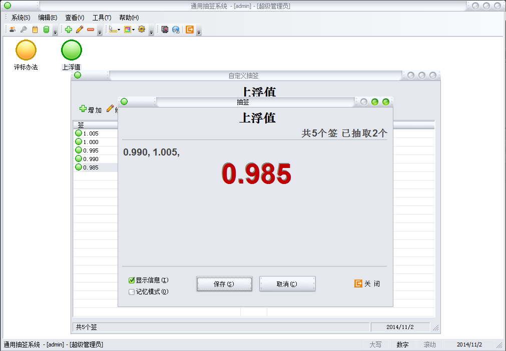 通向通用抽签系统_1.10_32位 and 64位中文试用软件(5.56 MB)