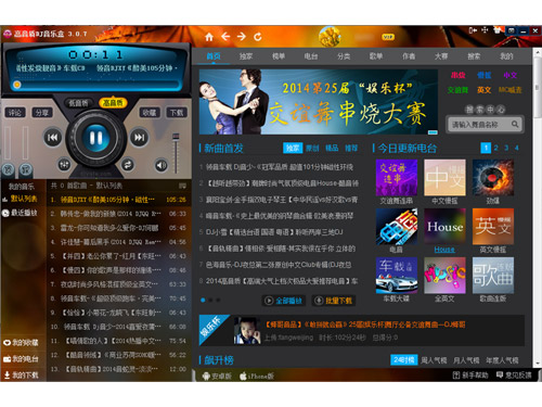 高音质DJ音乐盒_4.1.0_32位 and 64位中文免费软件(15.81 MB)