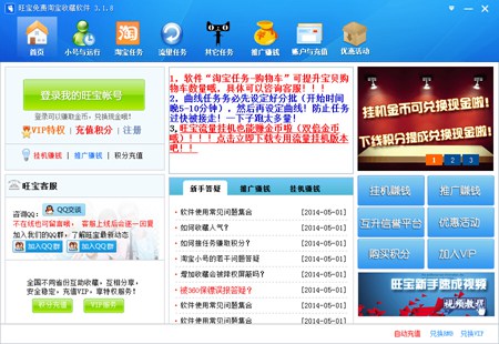 旺宝淘宝互助收藏软件_v3.9.7_32位 and 64位中文免费软件(3.17 MB)