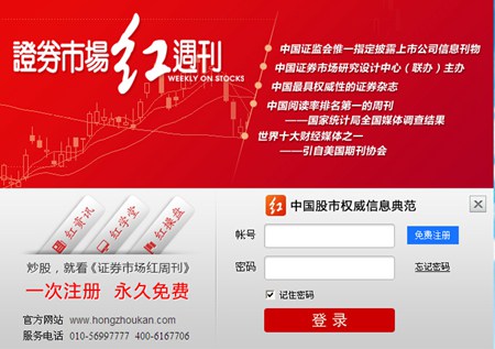 证券市场红周刊_1.7_32位中文免费软件(2.52 MB)