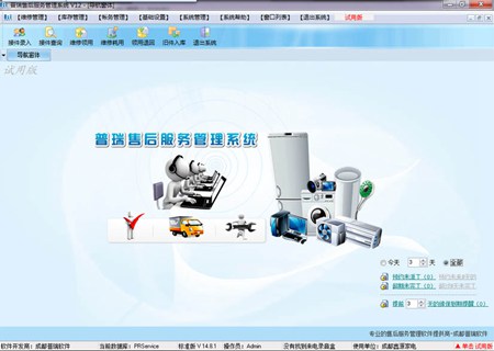普瑞售后服务管理系统_2014.08_32位 and 64位中文共享软件(20.39 MB)
