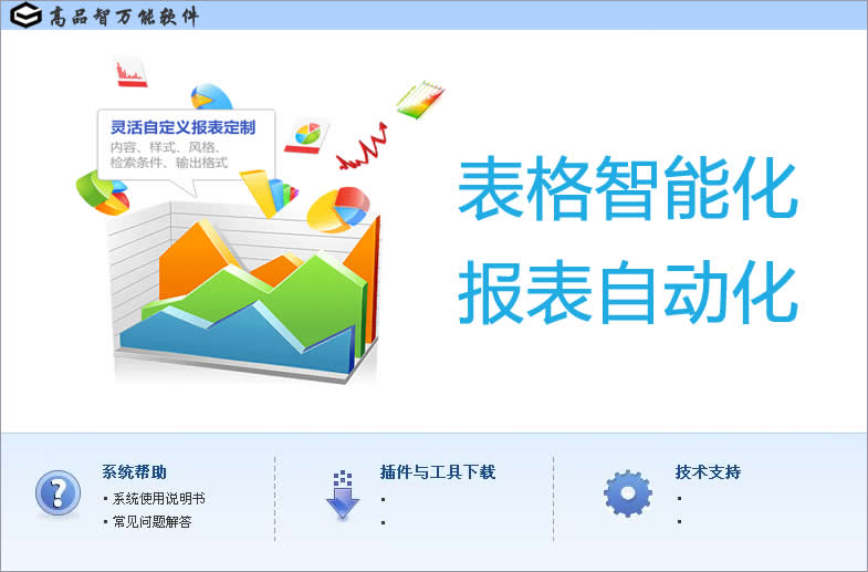 万能表格数据报表管理系统_3.305.219_32位中文免费软件(34.75 MB)