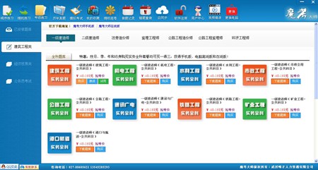 魔考大师_V.1.14.10.13_32位 and 64位中文付费软件(7.17 MB)