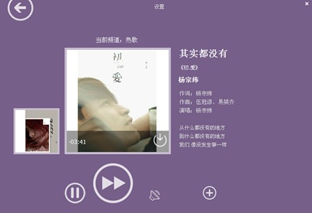 《几米-听》电台版_5.1.3.234_32位 and 64位中文免费软件(2.07 MB)