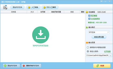 得力PDF转Word_1.76_32位 and 64位中文共享软件(13.49 MB)