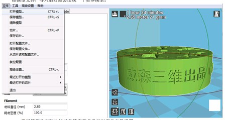 3D打印机切片操作软件