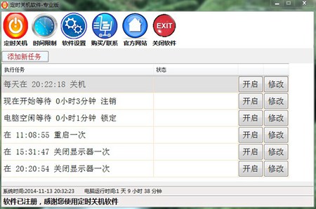 定时关机软件专业版_2.2.2.0_32位 and 64位中文免费软件(2.66 MB)