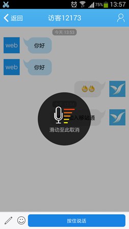 移站通微客服_1.2_32位 and 64位中文免费软件(12.99 MB)