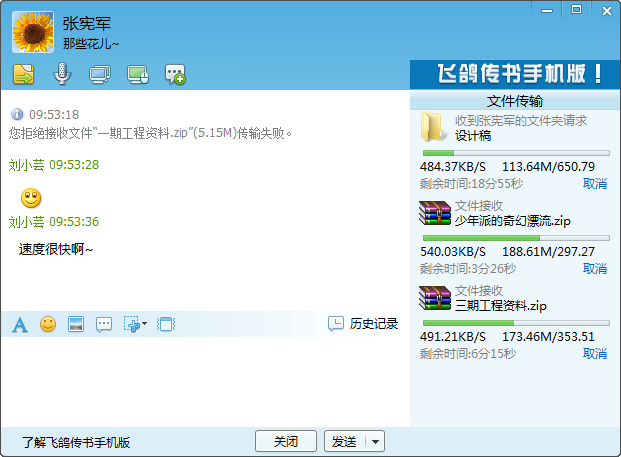 飞鸽传书_5.1.150914_32位 and 64位中文免费软件(6.41 MB)