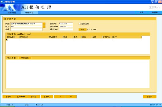 AH报价管理系统-佐手报价软件_3.90免费版_32位 and 64位中文免费软件(9.5 MB)